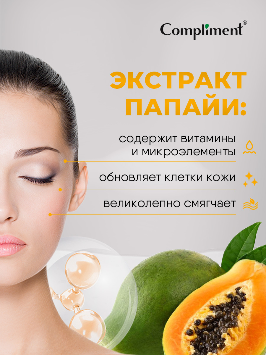 Мицеллярный очищающий Гель для умывания с экстрактом папайи 250мл от Compliment + 5
