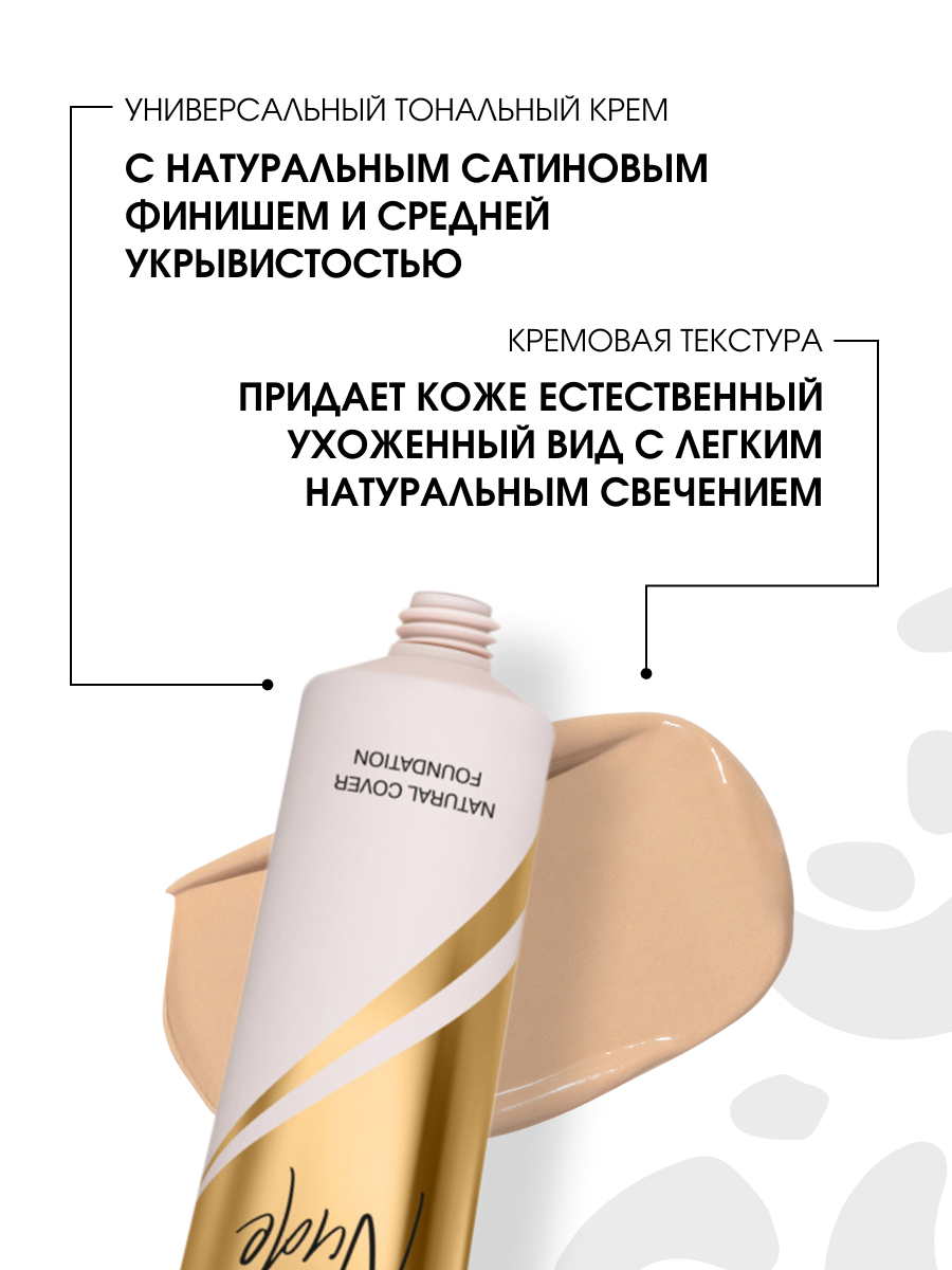 Выравнивающий Тональный крем Star Nude Foundation, тон 03 натуральный бежевый от Stellary + 4