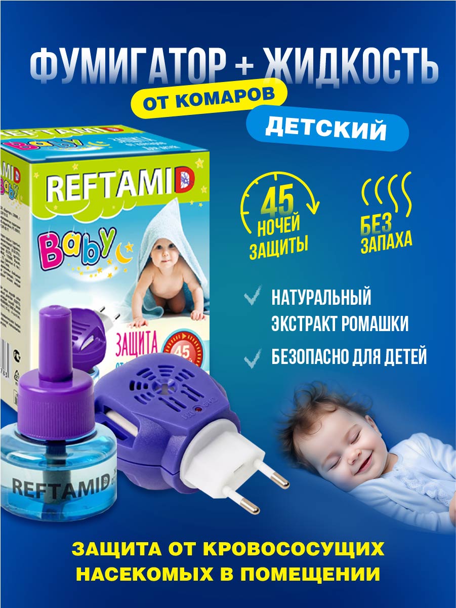 Baby Жидкостной комплект для детей, 45 ночей, без запаха от Рефтамид + 2