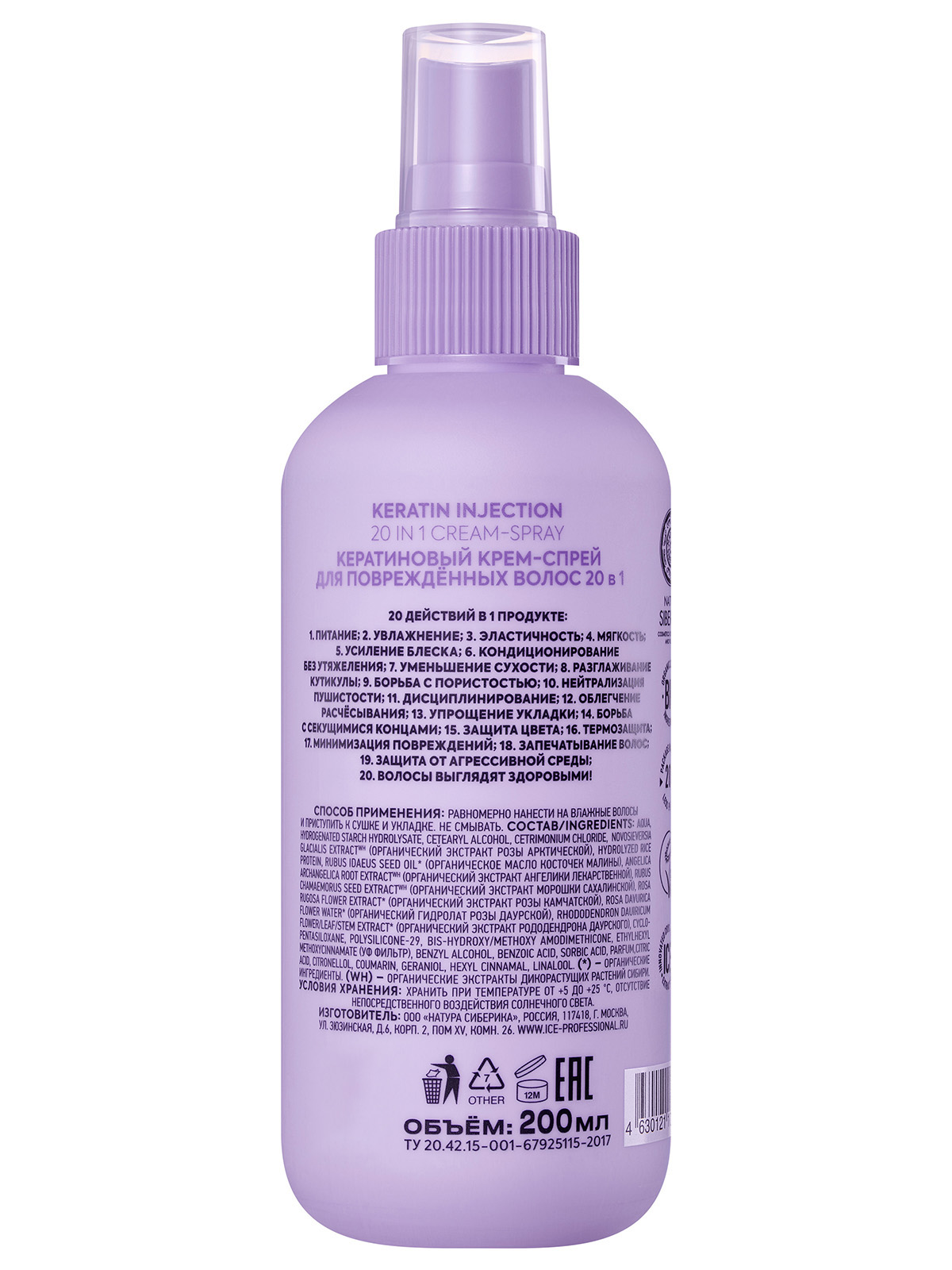 Keratin Injection Кератиновый Спрей 20в1 для повреждённых волос 200мл от Natura Siberica + 4