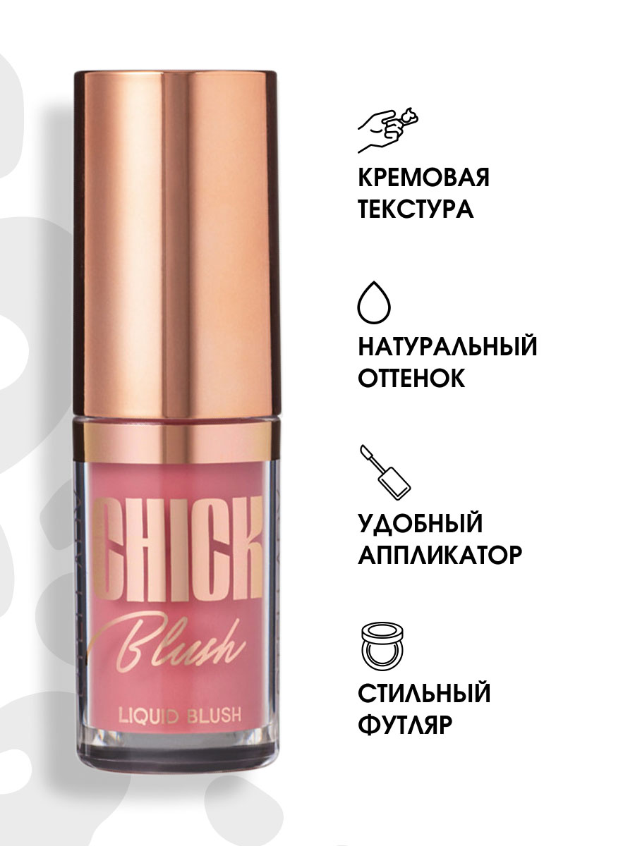 Жидкие Румяна для лица, тон 02 натуральный розовый от Stellary + 4