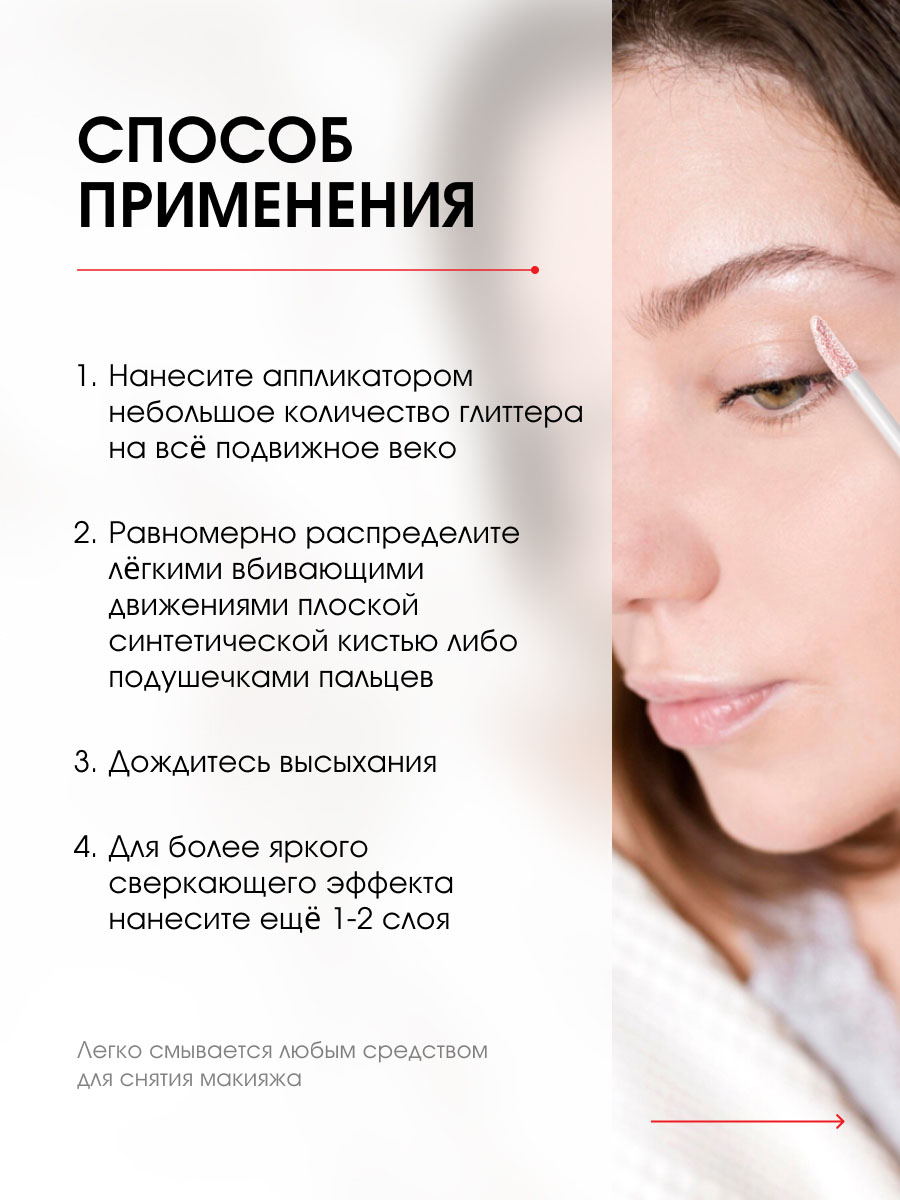 Жидкие Тени для век Glitter Rock, тон 306 Galaxy Rose от LuxVisage + 9