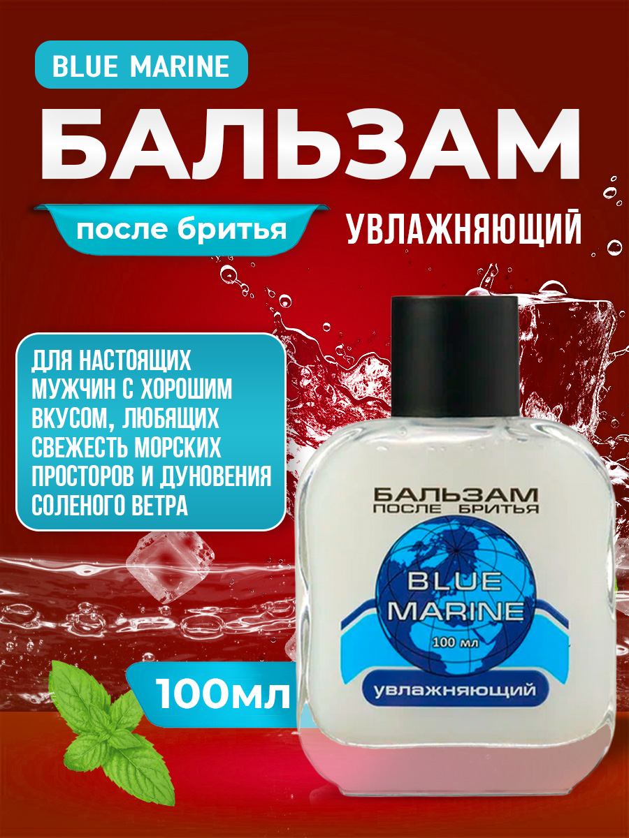 Blue Marine Бальзам после бритья Увлажняющий 100мл от Фестива + 2