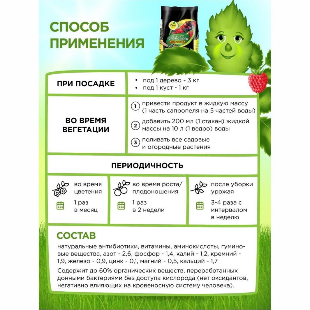 Сапропель Суперконцентрат 1л от Био-комплекс + 5
