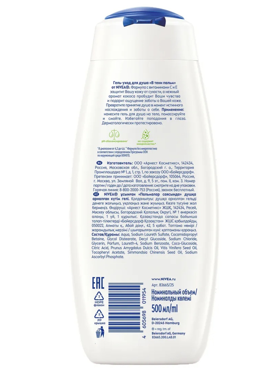 Гель-уход для душа В тени пальм 500мл от Nivea + 2