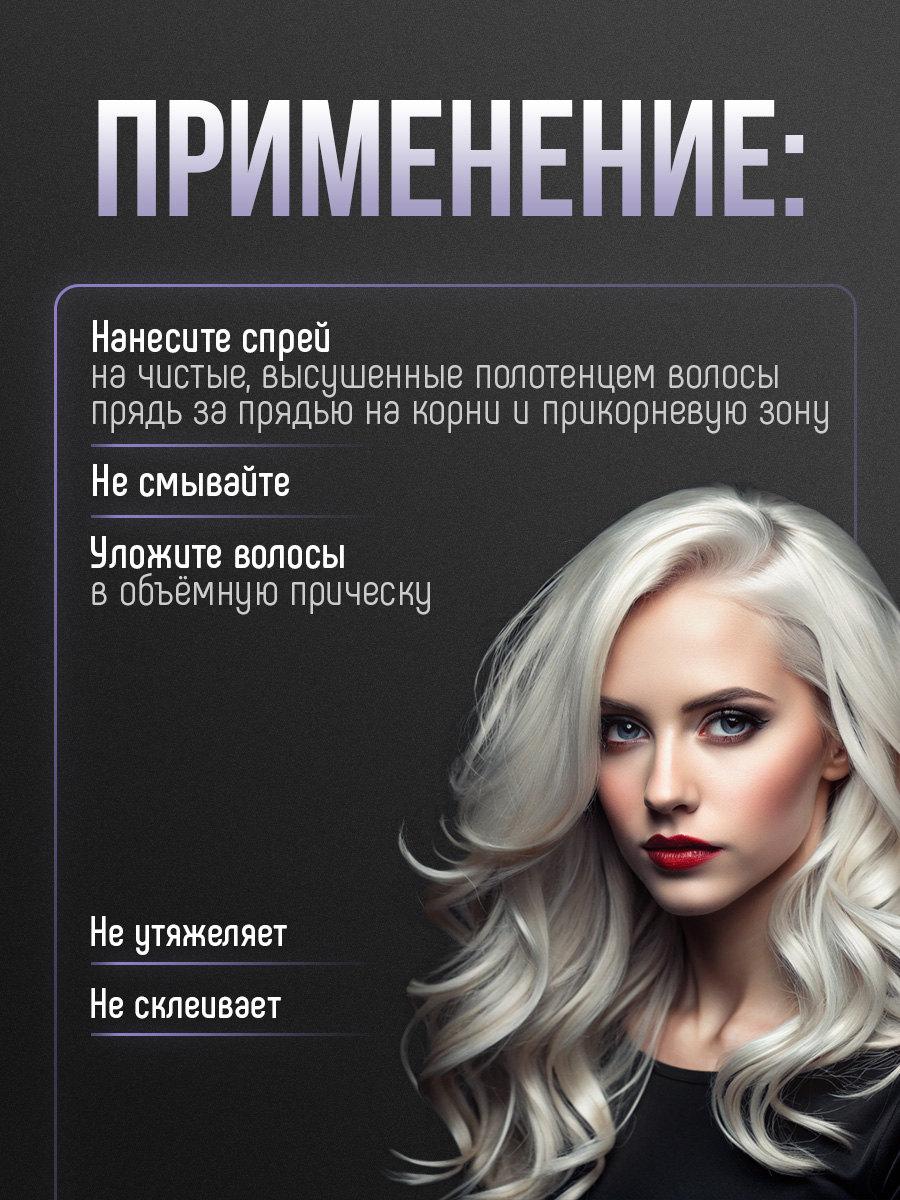 Спрей прикорневой объем для волос Super Miracle 240мл от Concept Moscow + 10