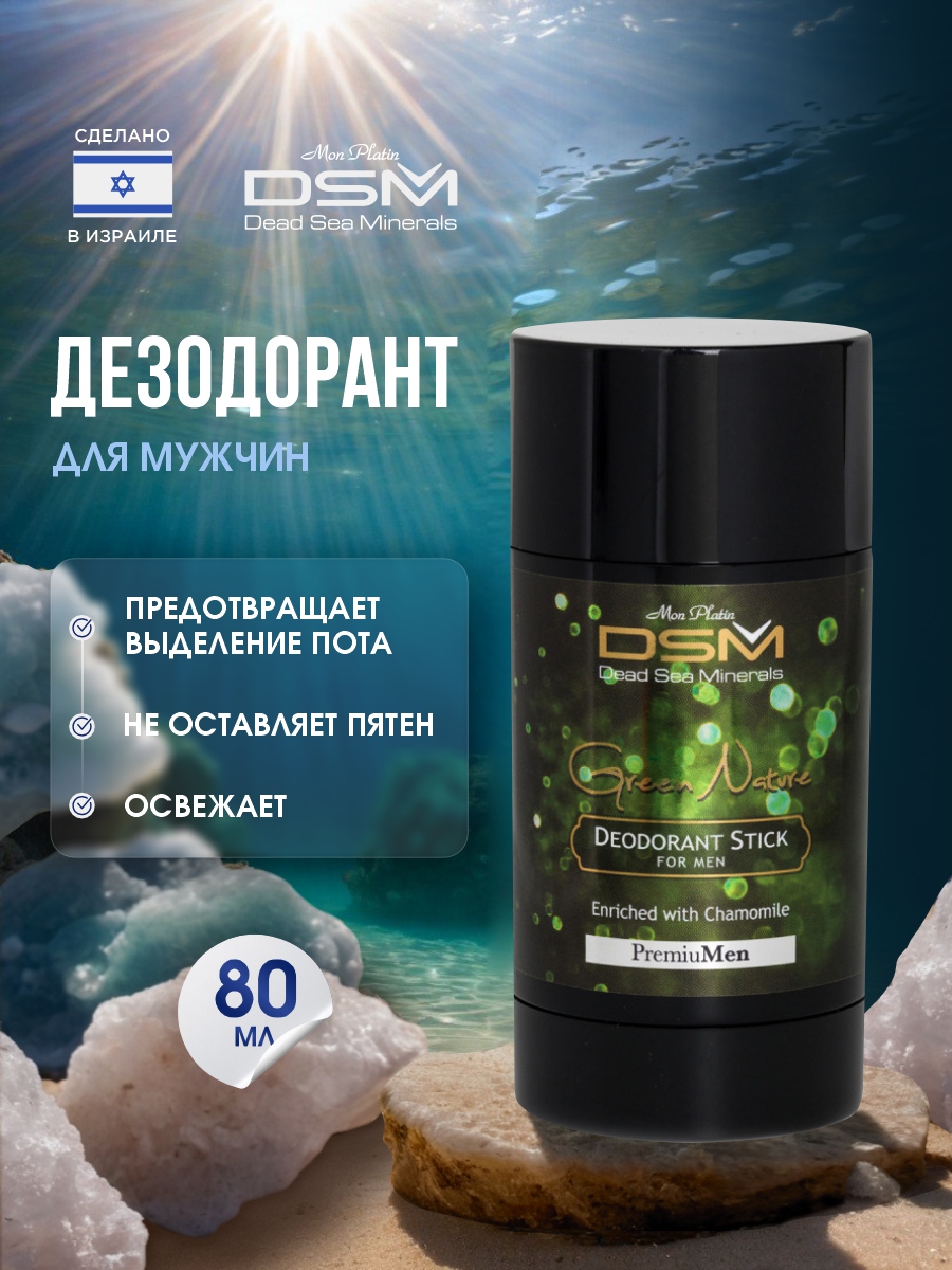 DSM Дезодорант для мужчин Green Nature 80мл от Mon Platin + 4