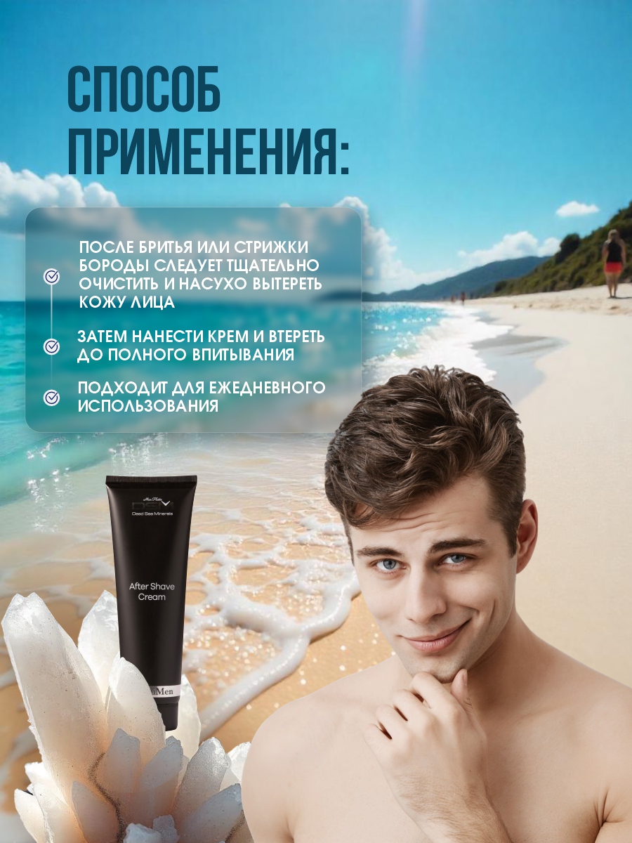 DSM PremiuMen Крем после бритья 150мл от Mon Platin + 8