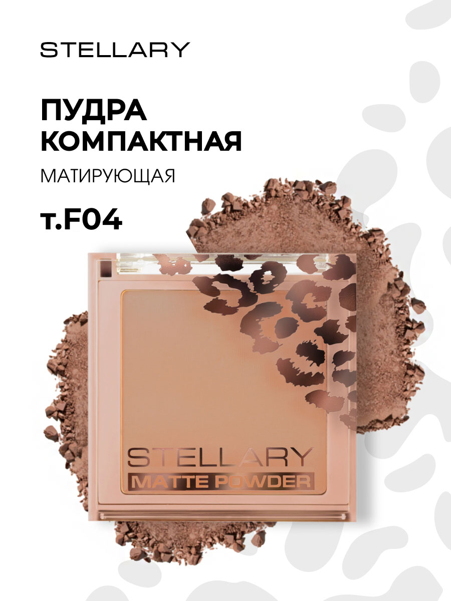 Пудра компактная Soft Matte Powder, тон F04 песочно-бежевый от Stellary + 4