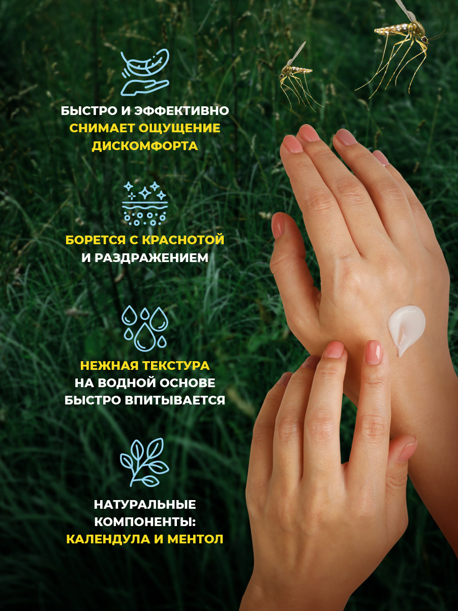 Гель-бальзам после укусов 30г  от Nadzor + 3