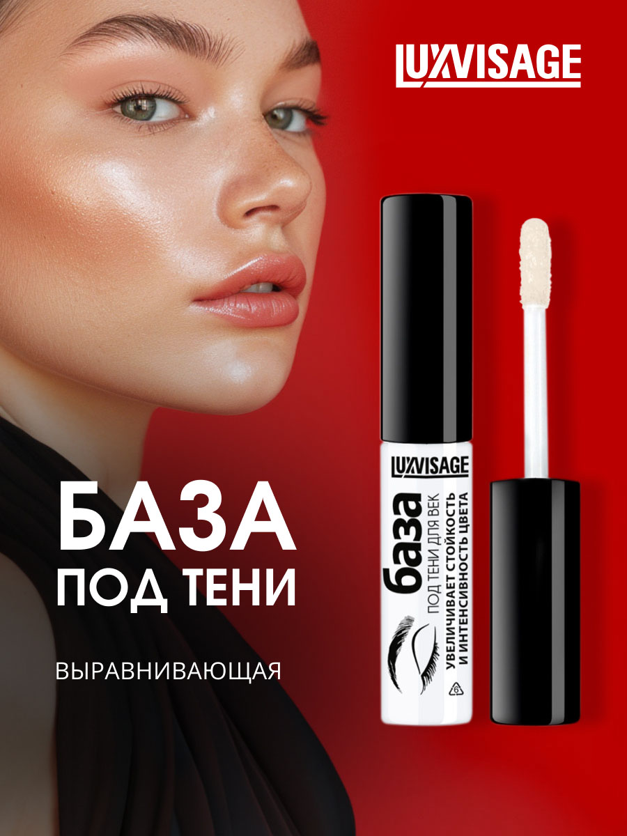 База под тени Lasting & Intensive Color 5г от LuxVisage + 3