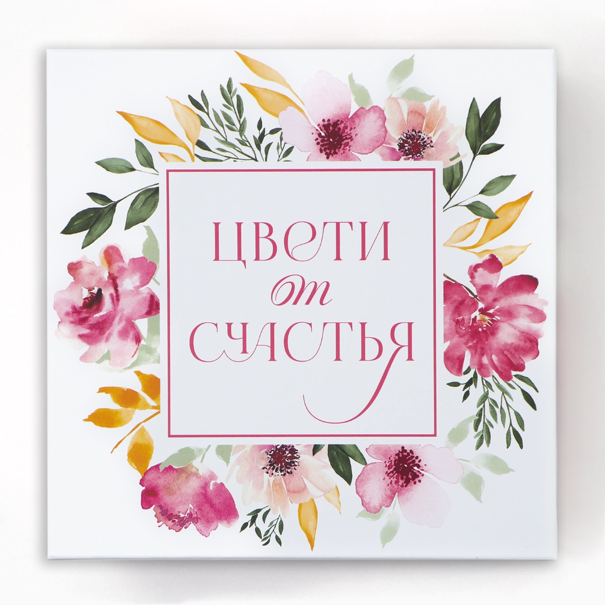Коробка подарочная Цветы 1шт от Дарите Счастье + 9