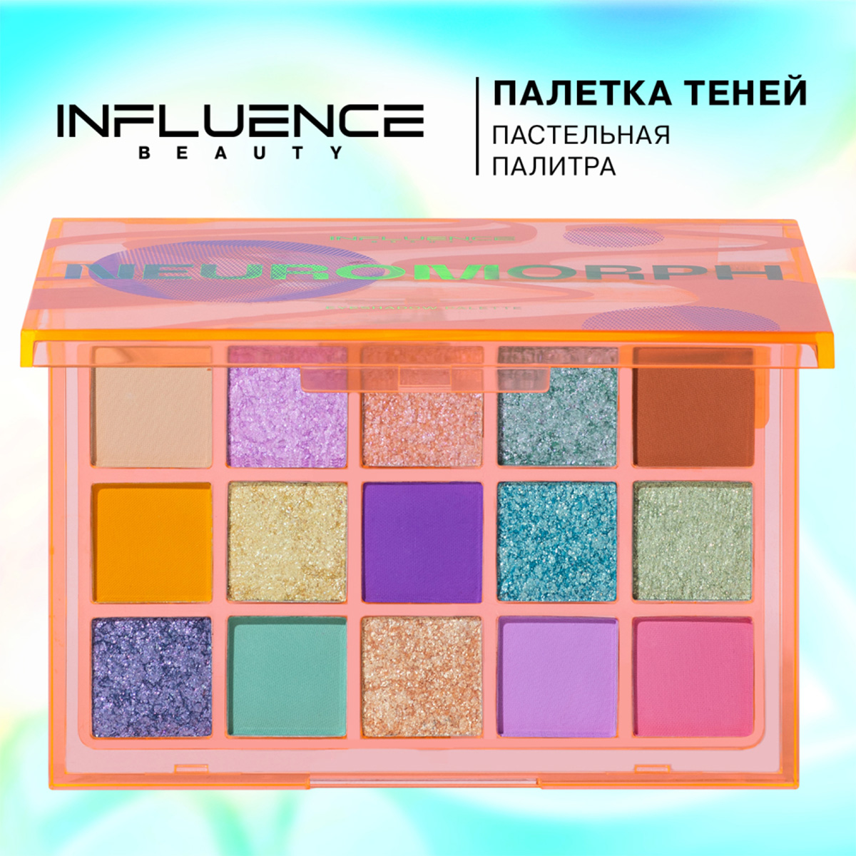 Палетка теней для век Neuromorph от Influence Beauty + 11