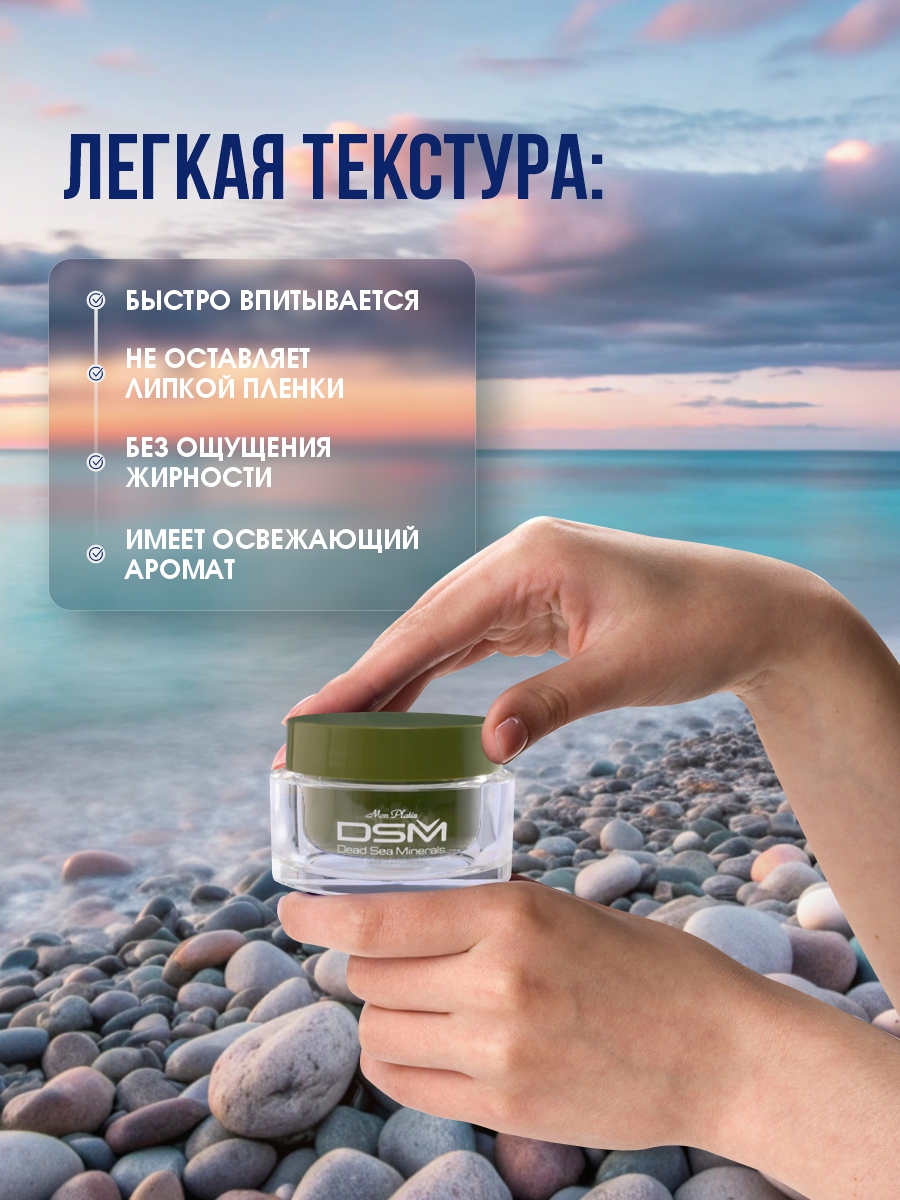 DSM Крем увлажняющий Оливковый 50мл от Mon Platin + 7