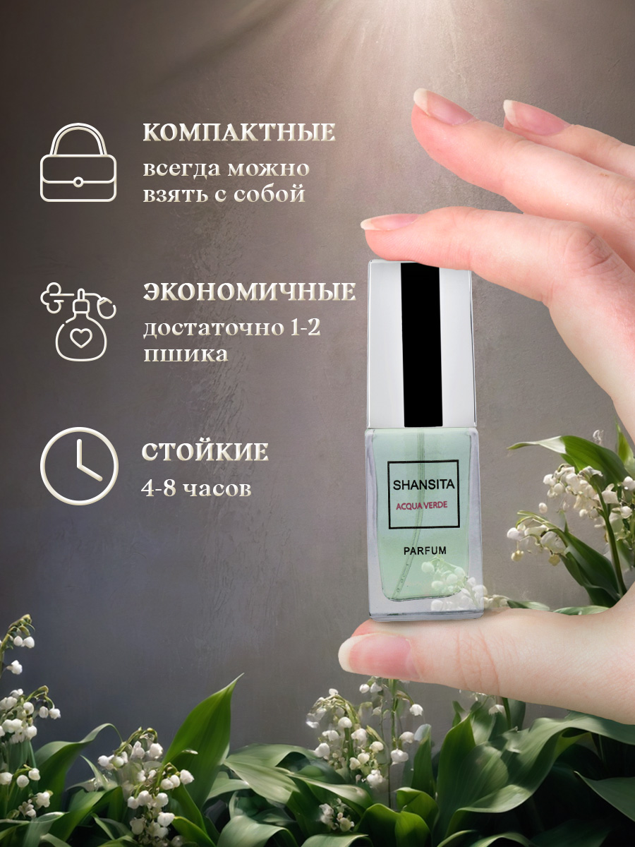 Shansita Духи Шансита Свежая вода 16мл от Новая заря + 9
