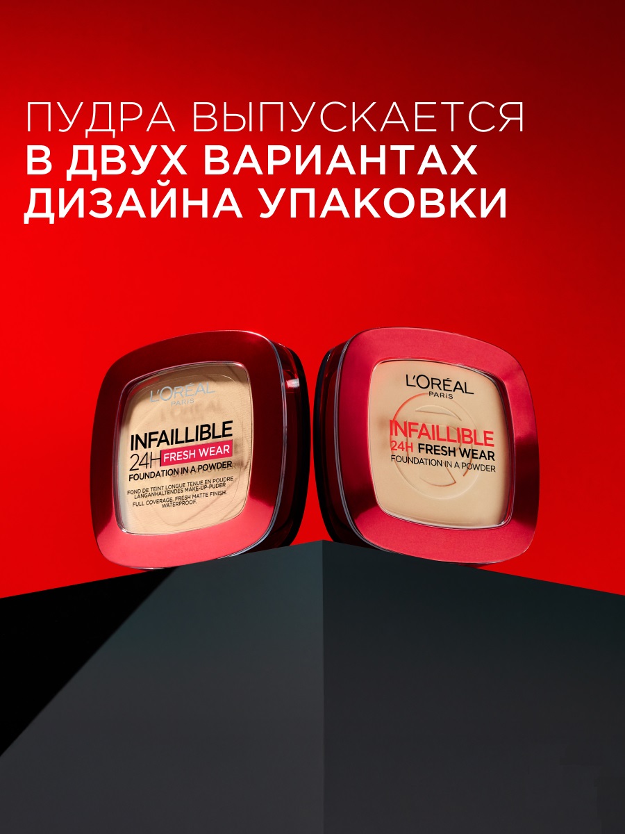 Infaillible Пудра для лица Fresh Wear 24ч, тон 180 rose sand от L'Oreal Paris + 4