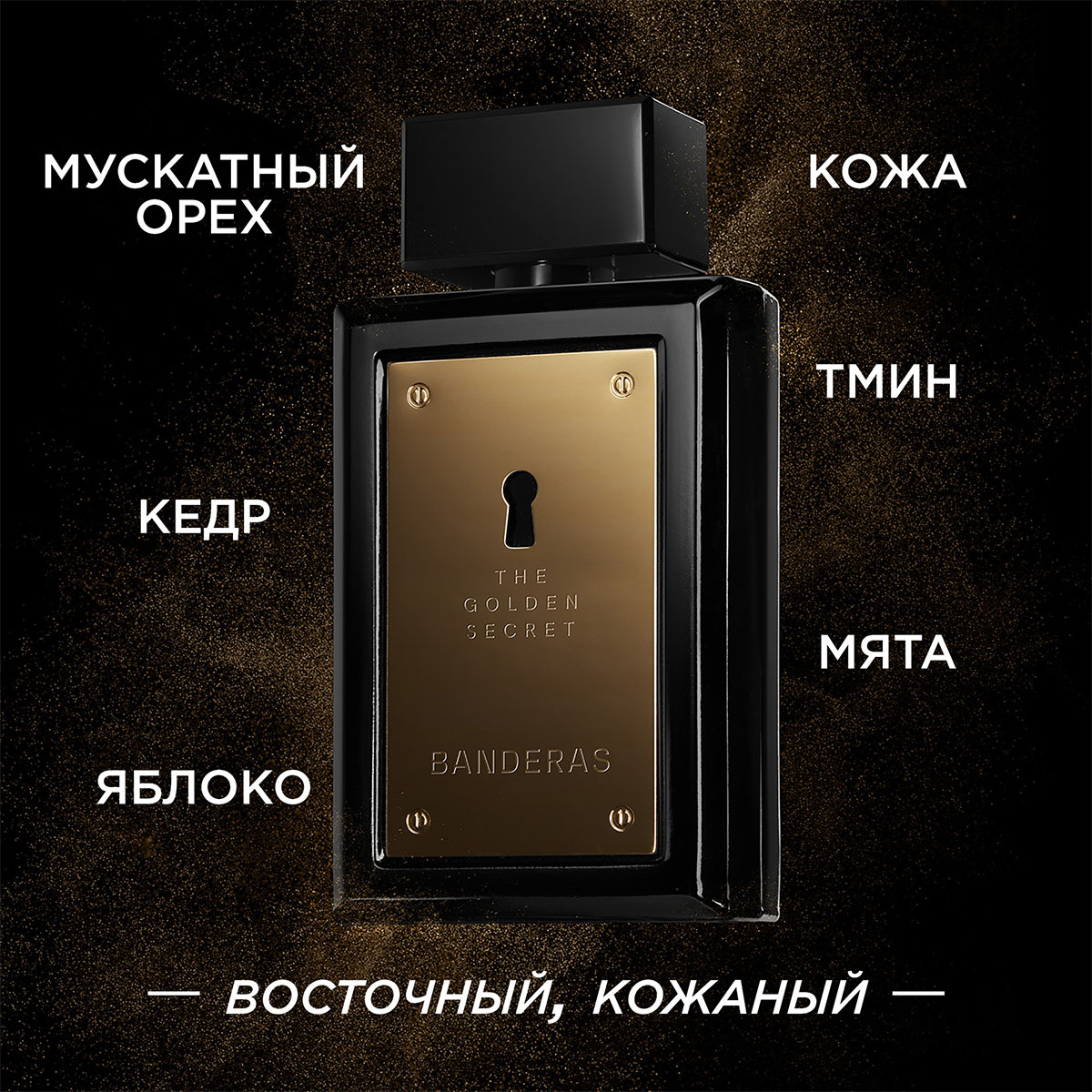 The Golden Secret Туалетная вода мужская 100мл от BANDERAS + 3