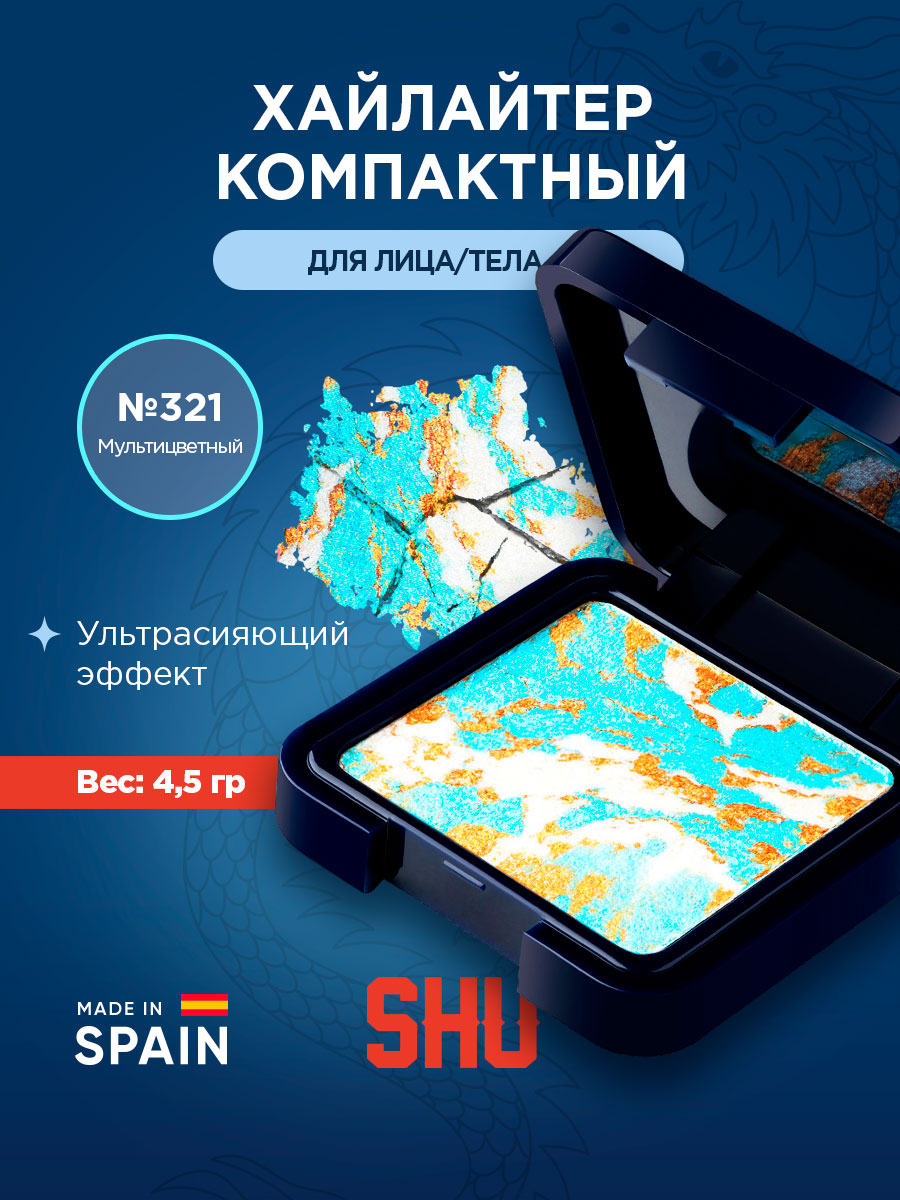 Хайлайтер компактный Glass Kindom, тон 321 мультицветный от SHU + 6