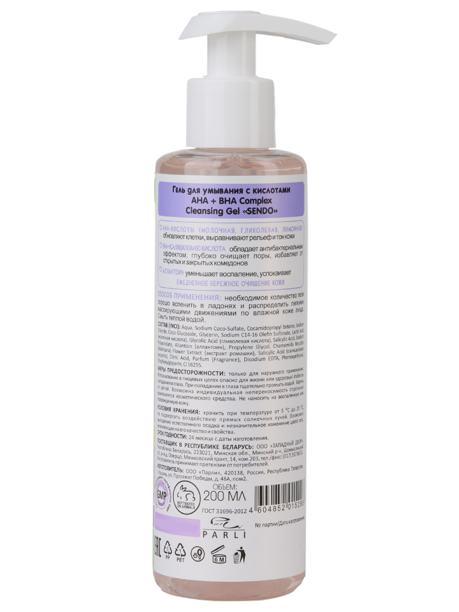 Гель для умывания с кислотами AHA+BHA Complex Cleansing Gel 200мл от Sendo + 3