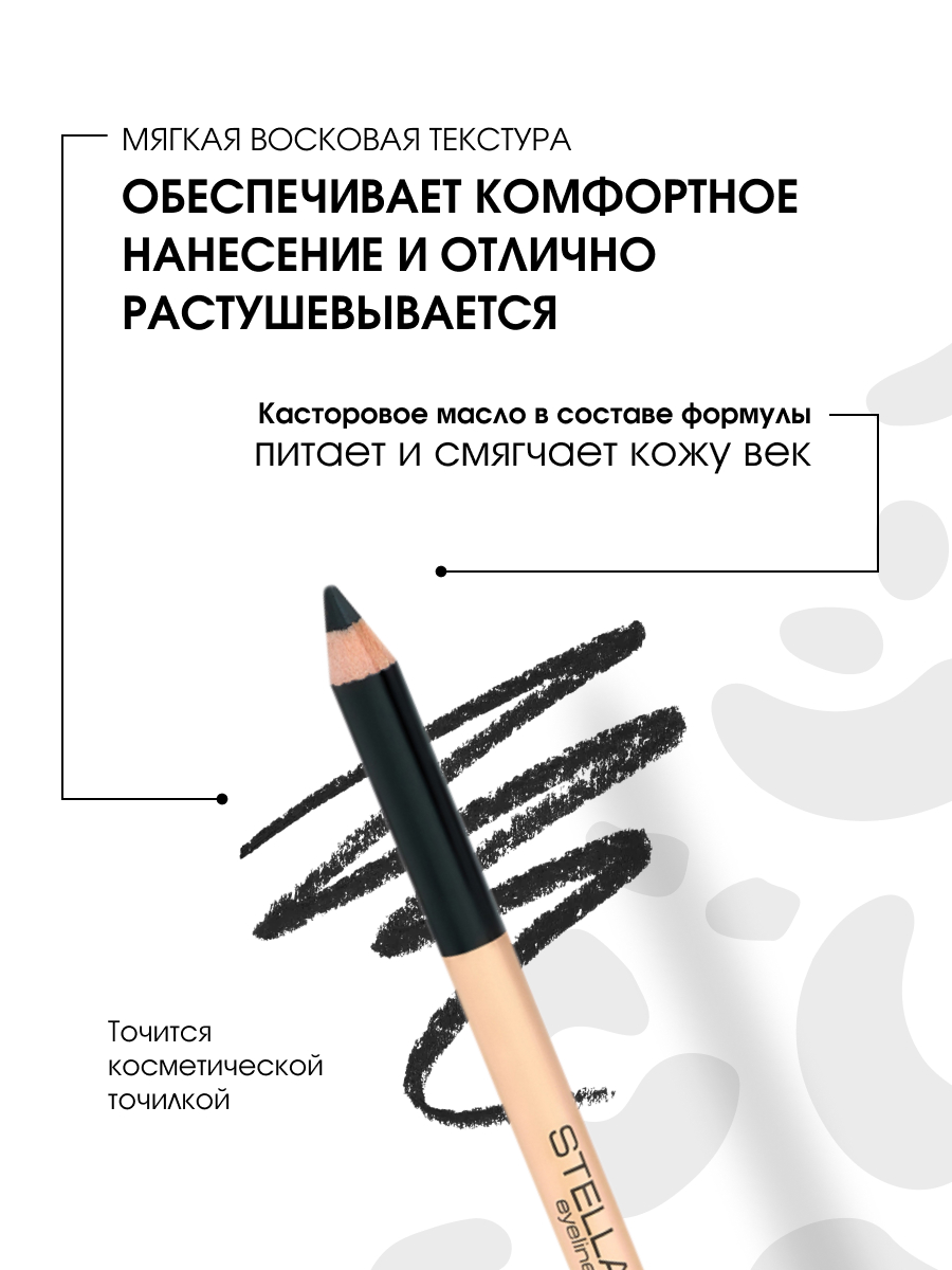 Карандаш для глаз Eyeliner, тон 04 черный от Stellary + 4