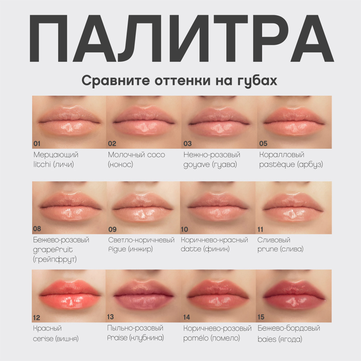 Блеск для губ Le grand volume, тон 01 мерцающий от Vivienne Sabo + 13
