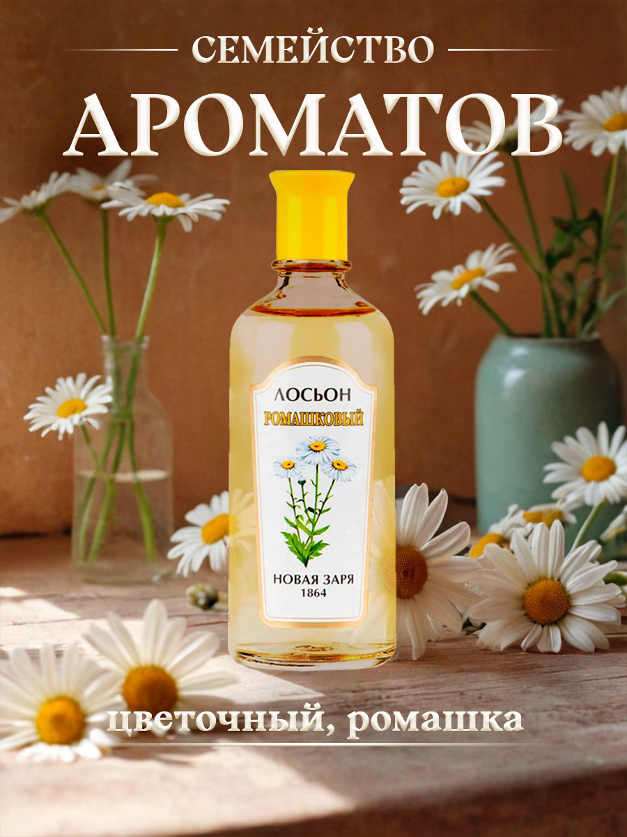 Лосьон Ромашковый 100мл от Новая заря + 3