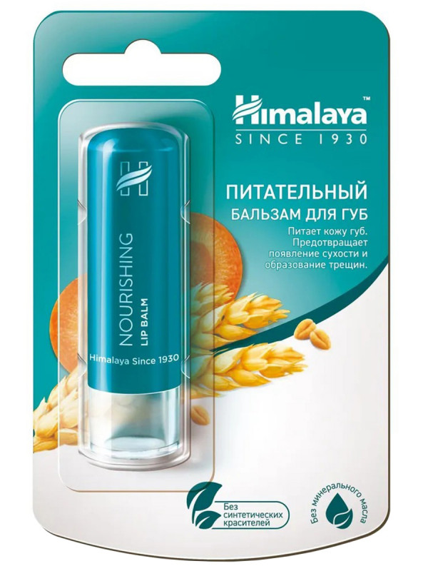 Бальзам для губ Питательный 4,5г от Himalaya Since 1930 + 1