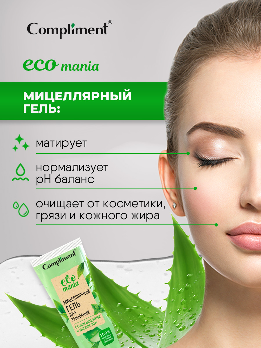 Ecomania Гель для умывания Мицеллярный с соком алоэ, мятой и зеленым чаем 200мл от Compliment + 4