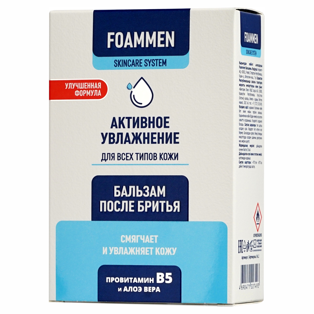 Бальзам после бритья Активное увлажнение 100мл  от Foammen + 4
