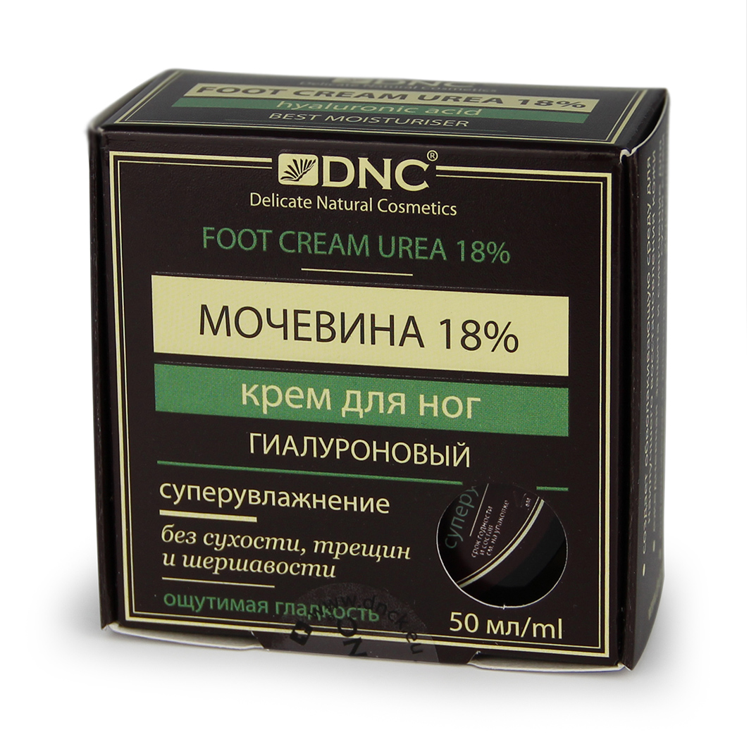 Гиалуроновый Крем для ног мочевина 18% 50мл от DNC + 3