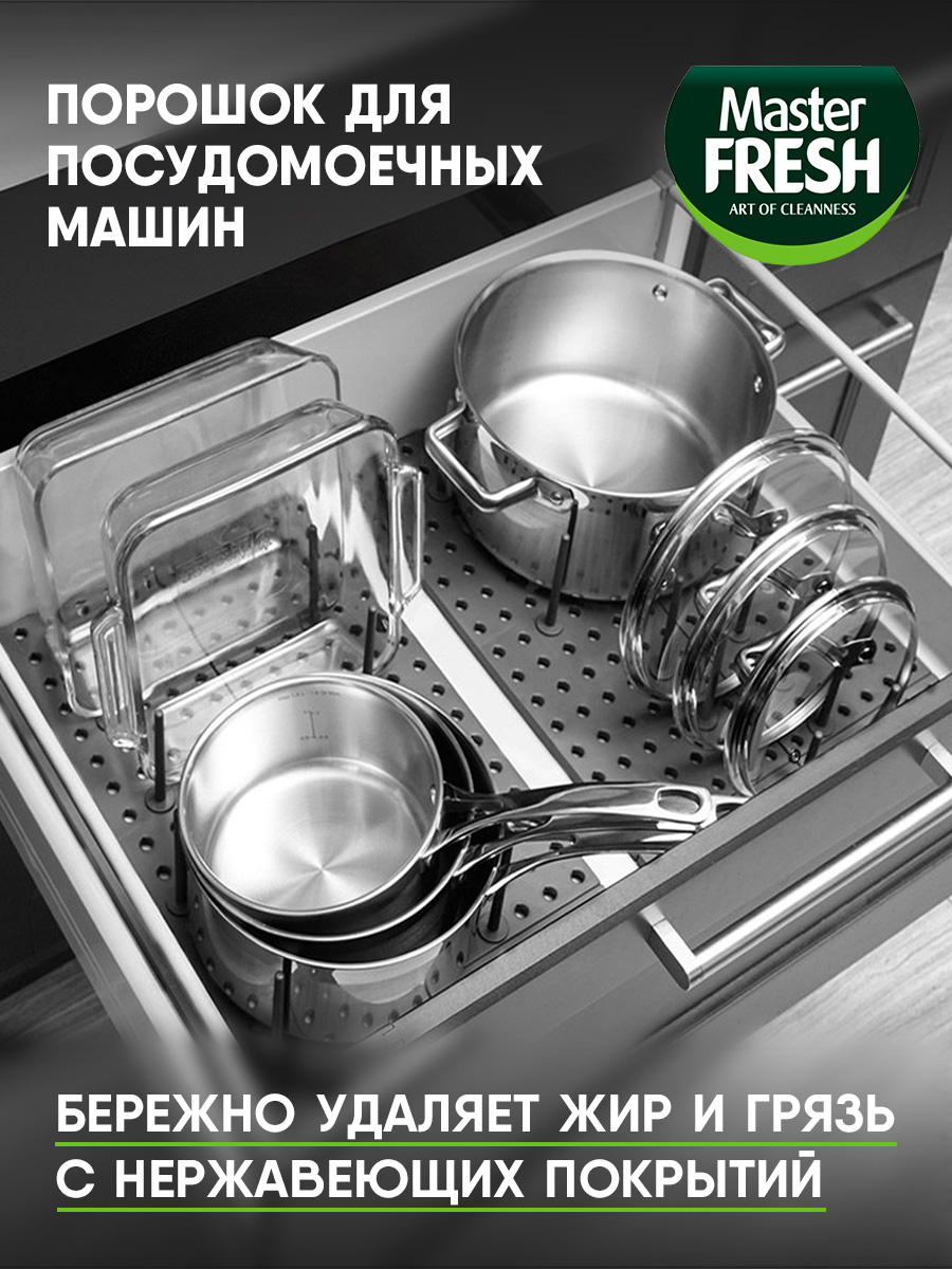 Порошок для посудомоечных машин Аромат лимона 1000г от Master Fresh + 8