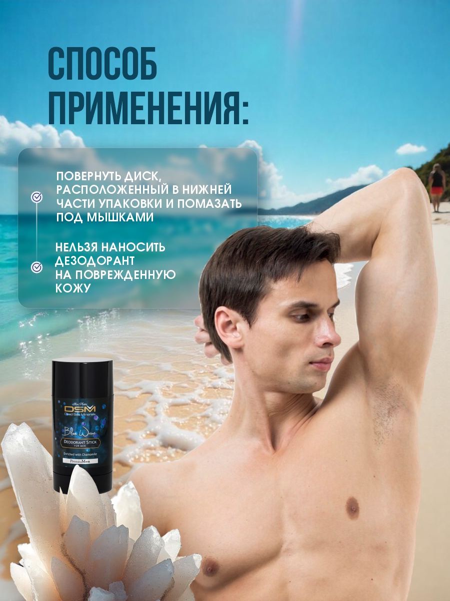DSM Дезодорант для мужчин Blue Wave 80мл от Mon Platin + 10