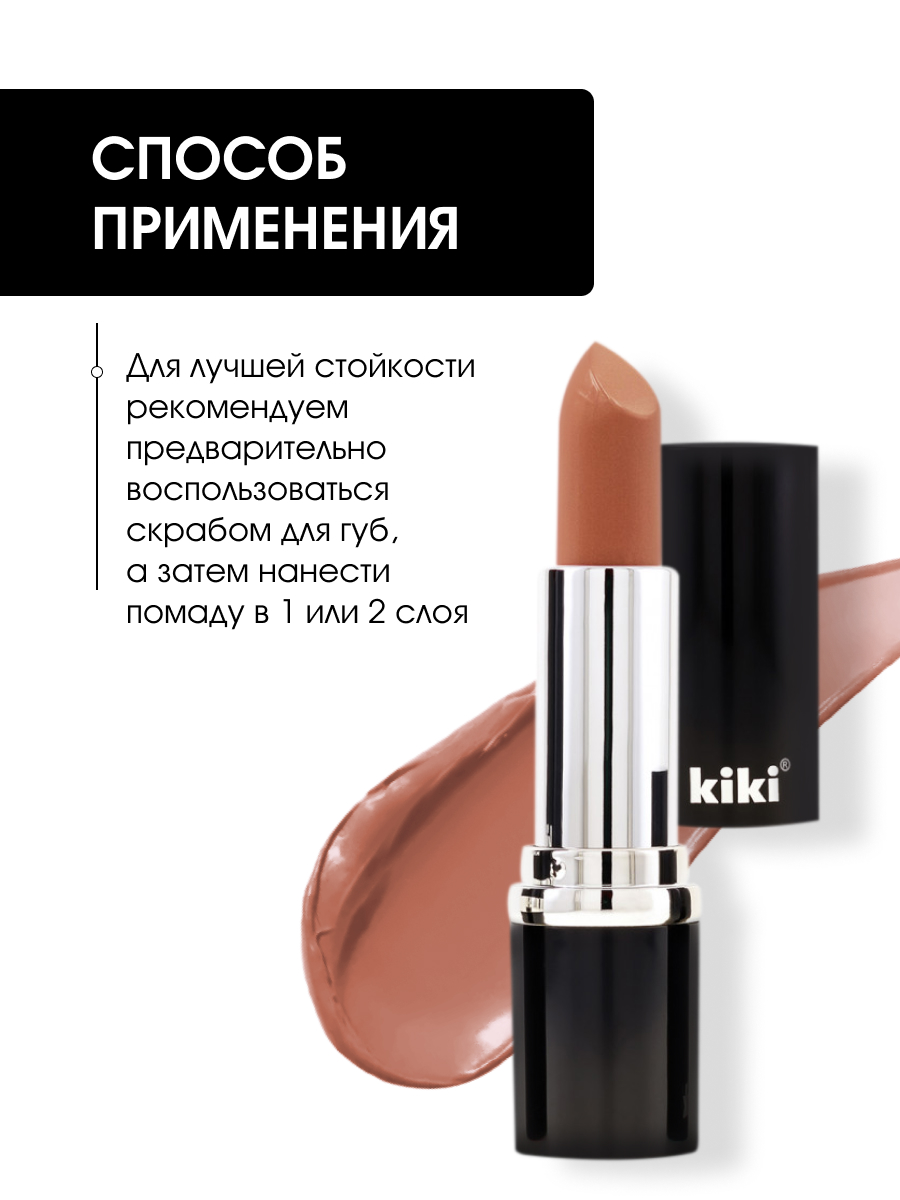 Помада для губ Velvet, тон 809 молочный шоколад от Kiki + 7