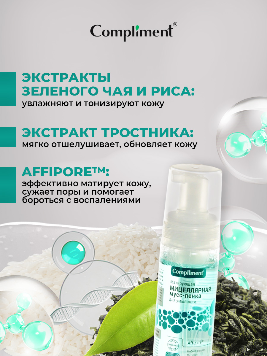 Матирующая мицеллярная Мусс-пенка для умывания 150мл от Compliment + 5