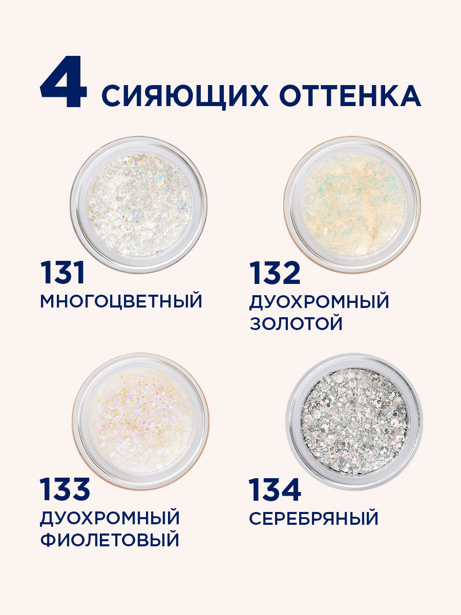 Глиттер для лица и тела Sparkle Bang, тон 131 многоцветный от SHU + 10