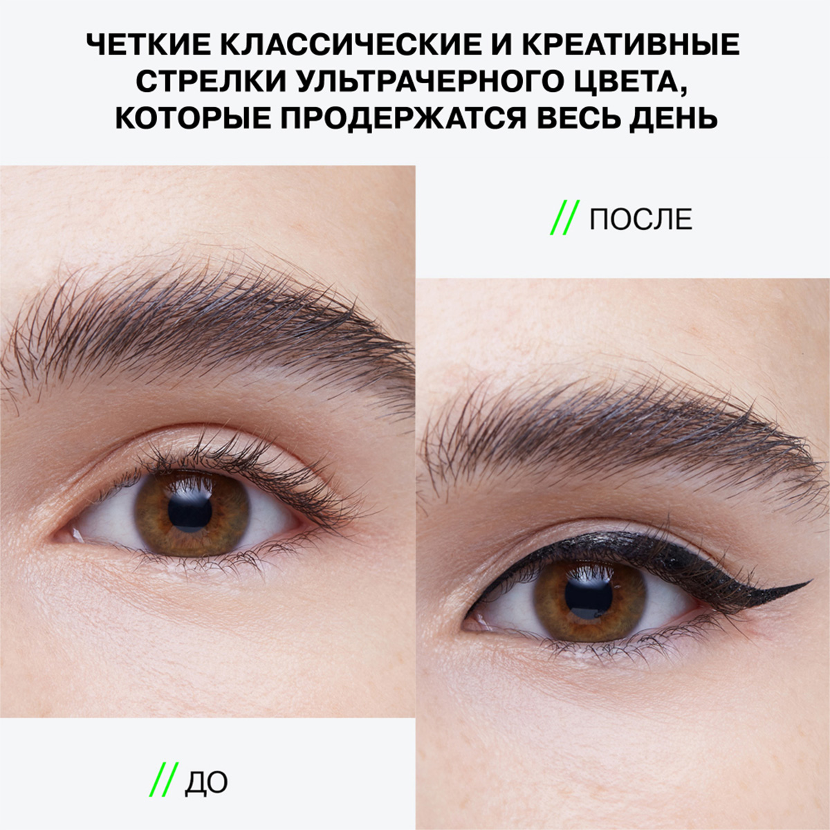Подводка для глаз LazerLine, тон 01 черный от Influence Beauty + 9