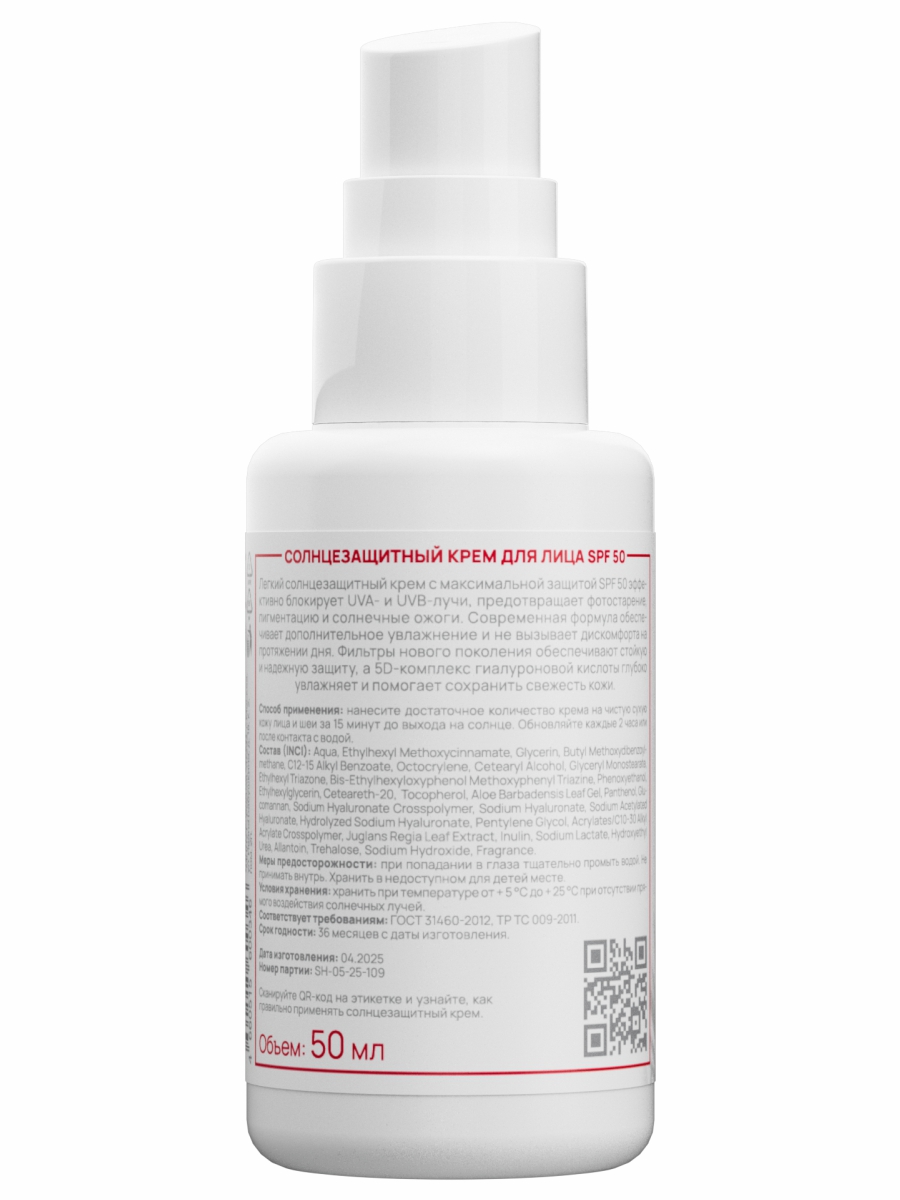 Солнцезащитный крем для лица SPF50 50мл от Semily + 2