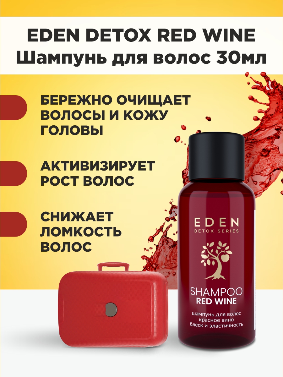 Detox Шампунь для волос Red Wine 30мл  от EDEN + 2