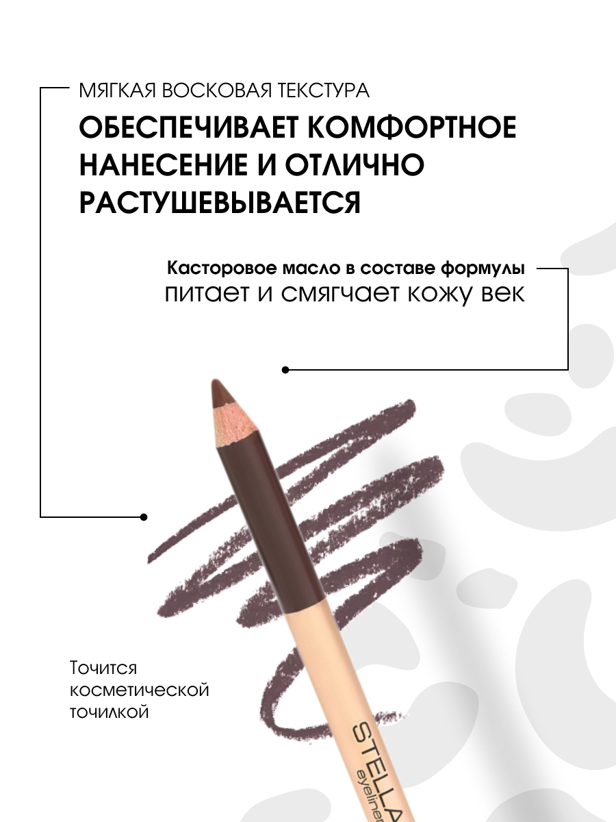 Карандаш для глаз Eyeliner, тон 03 шоколад от Stellary + 4