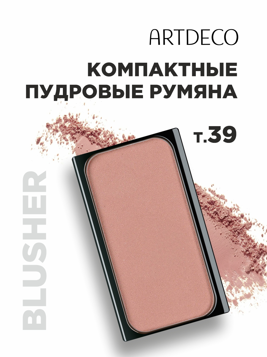 Румяна для лица, тон 39 orange rosewood blush от ARTDECO + 2