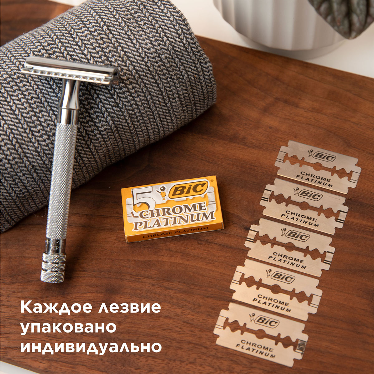 Лезвия двусторонние 5шт от Bic + 2