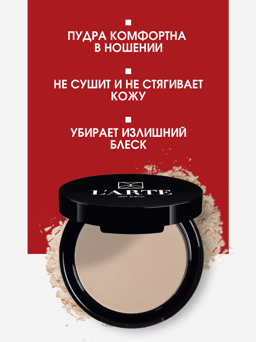 Пудра компактная Tocco Di Seta, тон 09 от L'arte del bello + 9