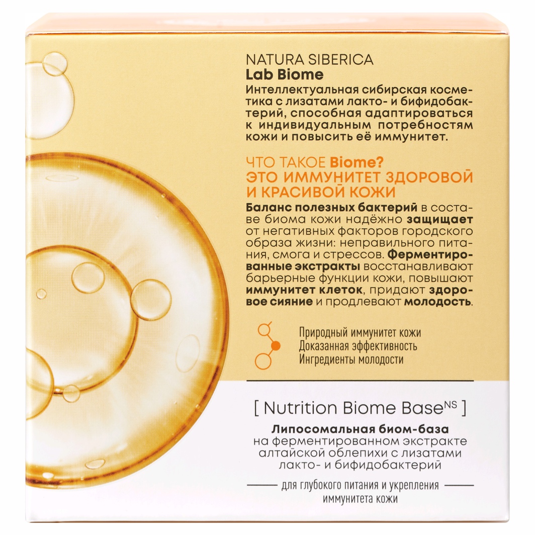 LAB Biome Коллагеновый Крем-концентрат для лица ночной Collagen 50мл от Natura Siberica + 5
