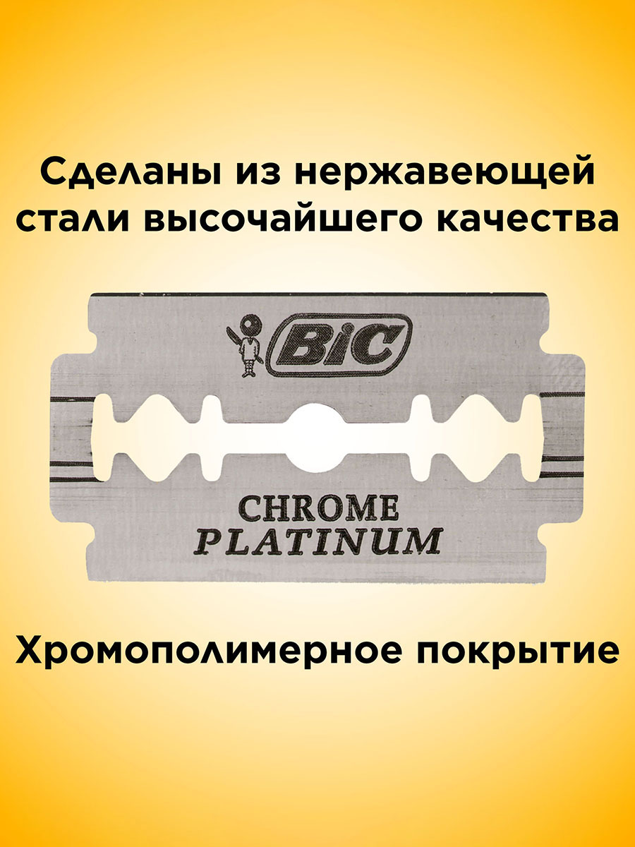 Лезвия двусторонние 5шт от Bic + 4