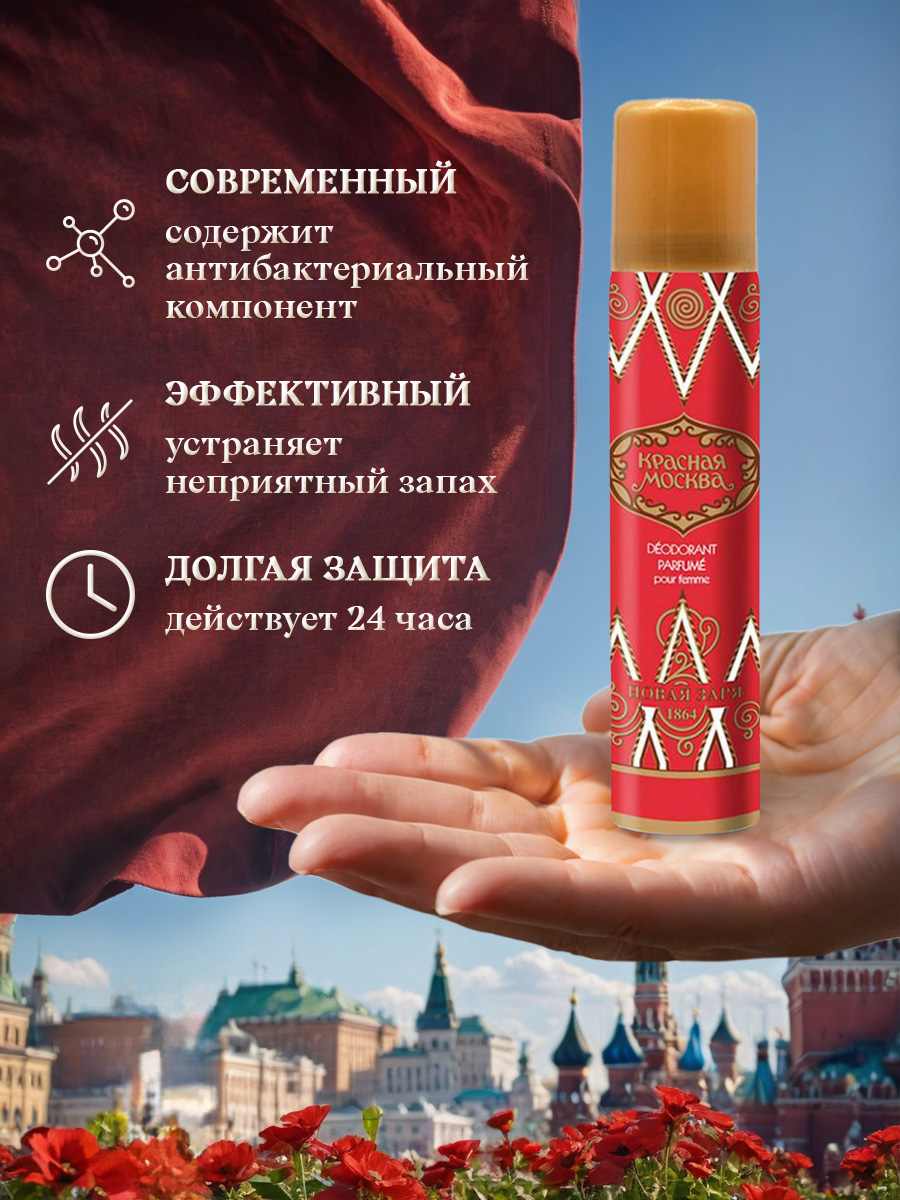 Парфюмированный Дезодорант спрей женский Красная Москва 75мл  от Новая заря + 8