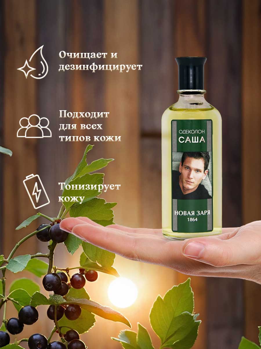 Одеколон Саша 100мл без футляра от Новая заря + 9