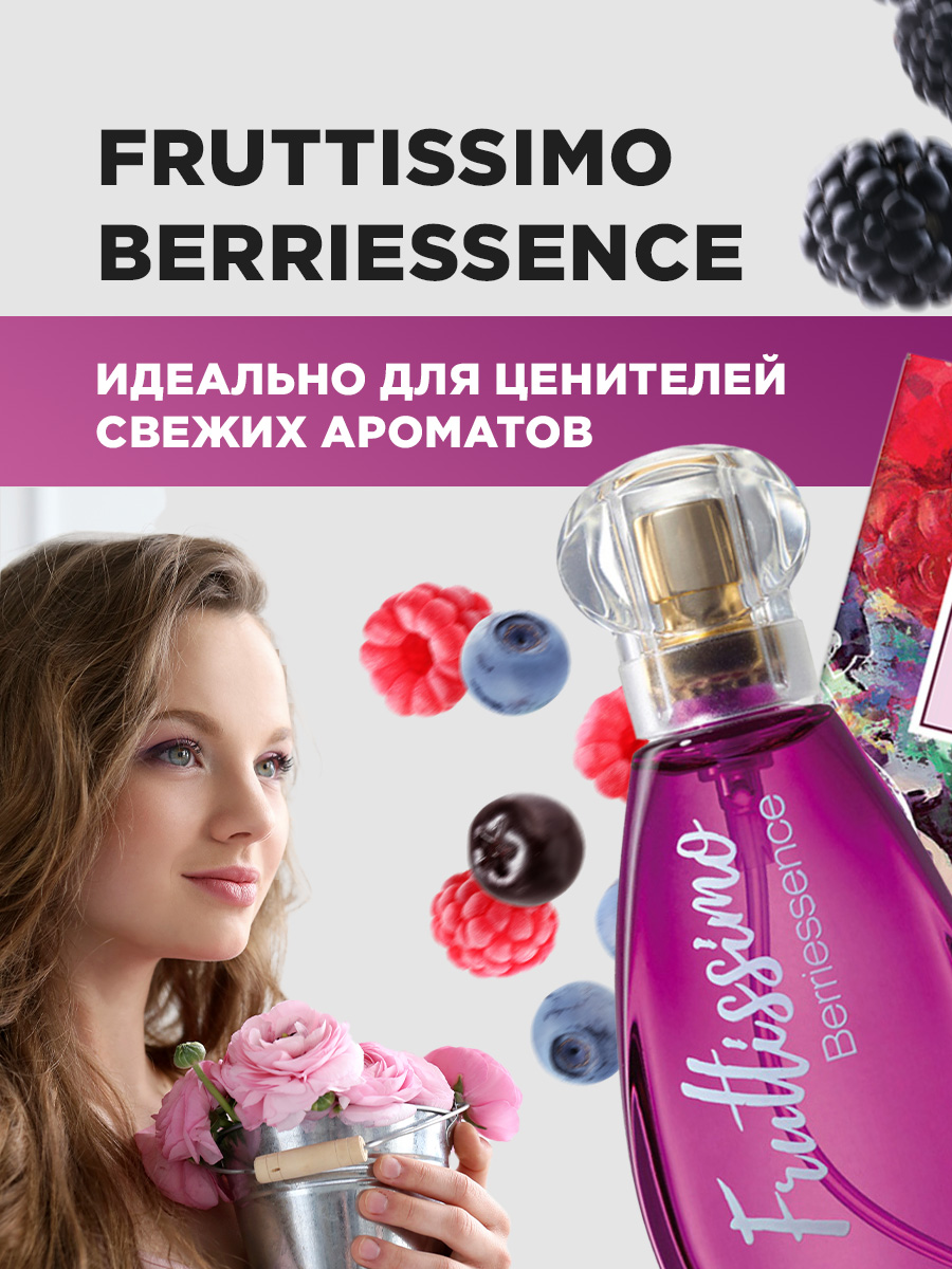 Fruttissimo Туалетная вода женская Ягодный сорбет 35мл от Brocard + 6