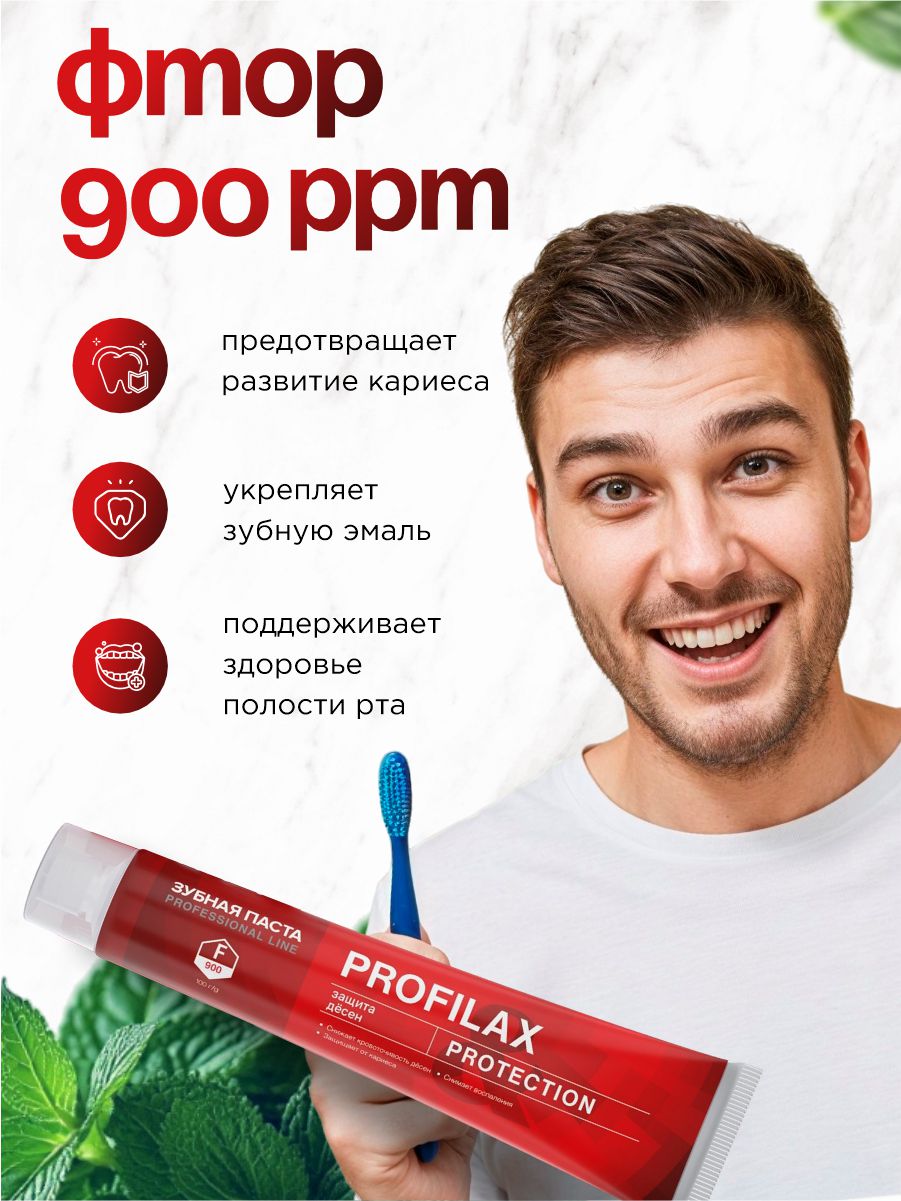 Зубная паста Protection 100г от PROFILAX + 5