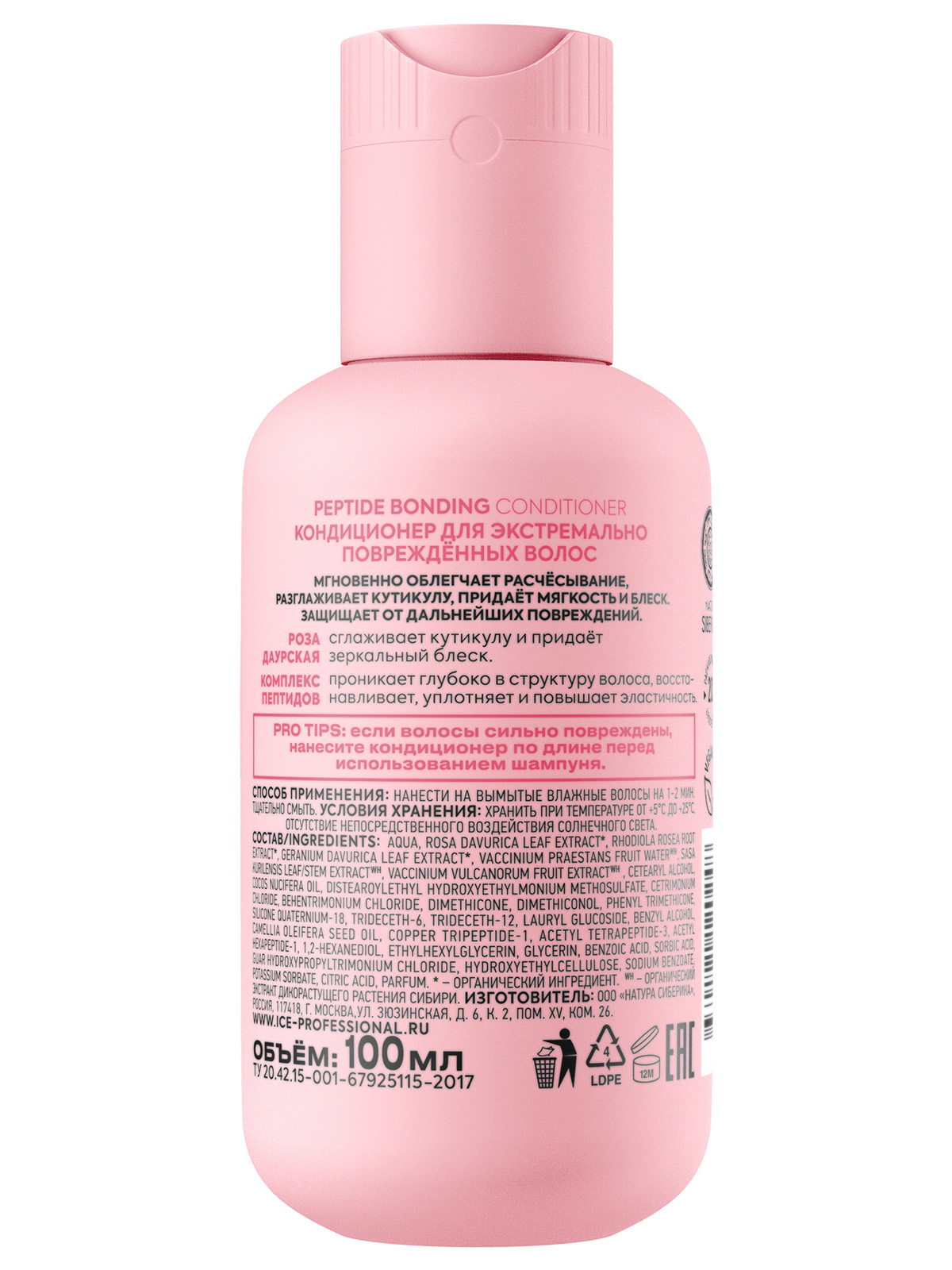 Peptide Bonding Кондиционер для экстремально поврежденных волос 100мл от Natura Siberica + 3