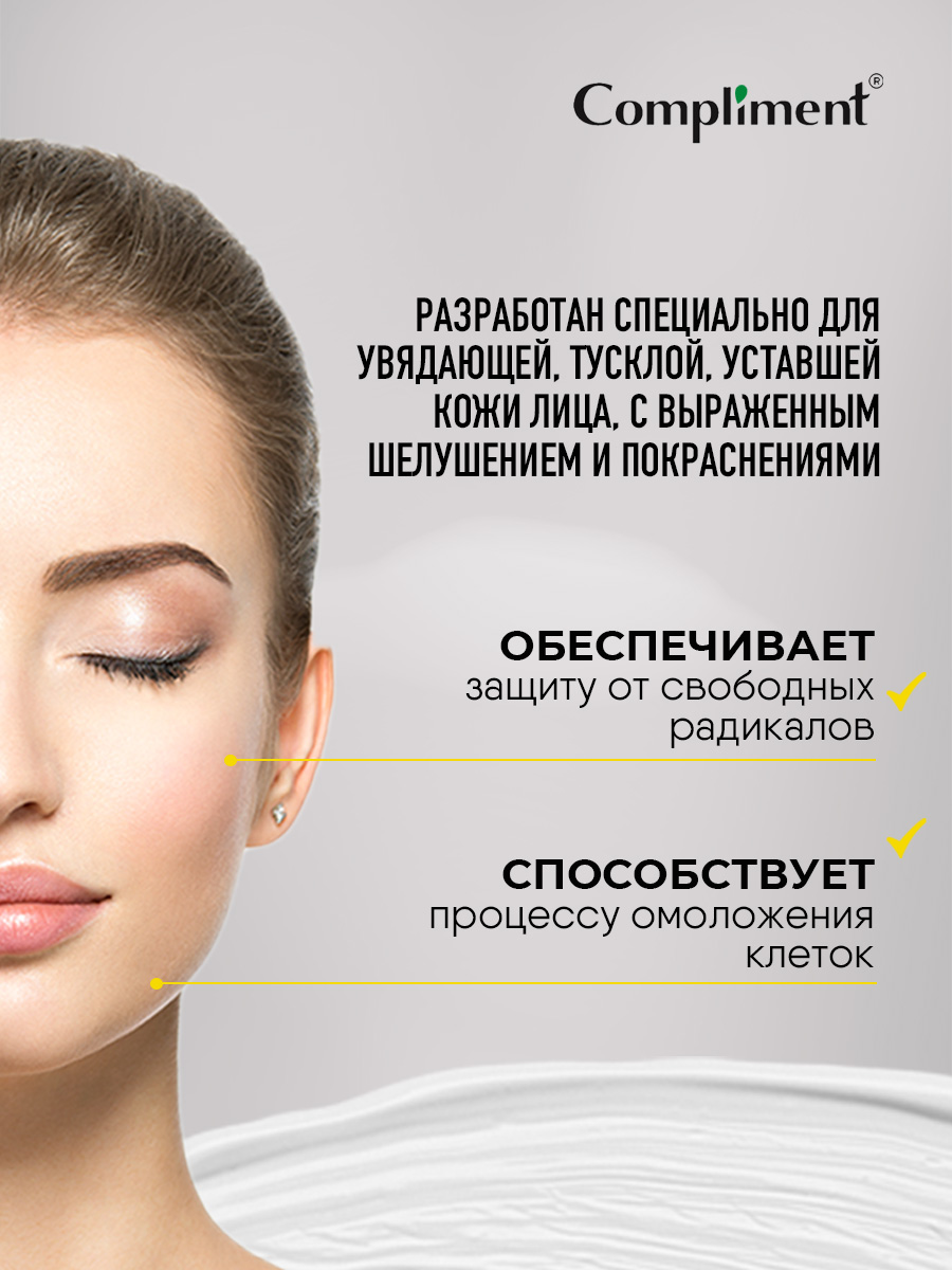 Argan Oil Крем для лица день+ночь 50мл от Compliment + 4